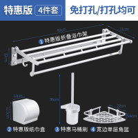 毛巾架免打孔卫浴五金挂件浴巾架闪电客卫生间壁挂式厕所浴室置物架套装 特惠版四件套-新