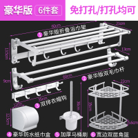 毛巾架免打孔卫浴五金挂件浴巾架闪电客卫生间壁挂式厕所浴室置物架套装 豪华版六件套-新