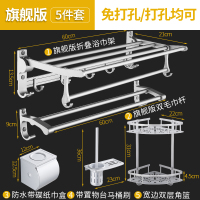 毛巾架免打孔卫浴五金挂件浴巾架闪电客卫生间壁挂式厕所浴室置物架套装 旗舰版五件套-新