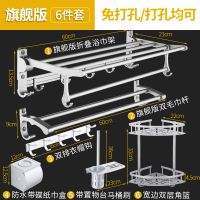 毛巾架免打孔卫浴五金挂件浴巾架闪电客卫生间壁挂式厕所浴室置物架套装 旗舰版六件套-新
