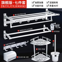 毛巾架免打孔太空铝浴巾架卫生间闪电客浴室厕所置物架卫浴五金挂件套装 【旗舰版】7件套(升级)
