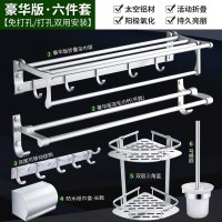 毛巾架免打孔太空铝浴巾架卫生间闪电客浴室厕所置物架卫浴五金挂件套装 [豪华版]6件套-升级