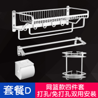 免打孔毛巾架太空铝卫生间置物架闪电客折叠浴巾架浴室卫浴五金挂件套装 D-网篮款四件套