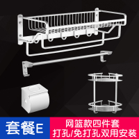 免打孔毛巾架太空铝卫生间置物架闪电客折叠浴巾架浴室卫浴五金挂件套装 E-网篮款四件套