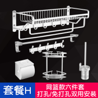 免打孔毛巾架太空铝卫生间置物架闪电客折叠浴巾架浴室卫浴五金挂件套装 H-网篮款六件套