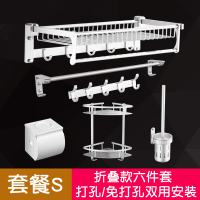 免打孔毛巾架太空铝卫生间置物架闪电客折叠浴巾架浴室卫浴五金挂件套装 S-折叠款六件套