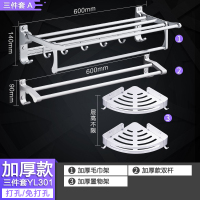 毛巾架太空铝浴巾架卫生间闪电客免打孔浴室置物架卫浴五金挂件套装壁挂 加厚款三件套A