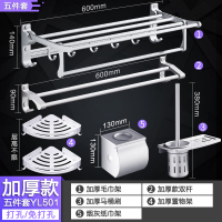 毛巾架太空铝浴巾架卫生间闪电客免打孔浴室置物架卫浴五金挂件套装壁挂 加厚款五件套A