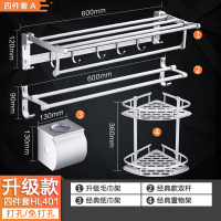毛巾架太空铝浴巾架卫生间闪电客免打孔浴室置物架卫浴五金挂件套装壁挂 升级款四件套A