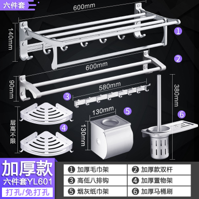 毛巾架太空铝浴巾架卫生间闪电客免打孔浴室置物架卫浴五金挂件套装壁挂 加厚款六件套A
