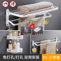 白色浴巾架套装北欧毛巾架太空铝闪电客免打孔浴室挂件置物架卫浴五金件 套餐B1