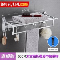 免打孔太空铝浴室毛巾架卫生间闪电客置物架折叠浴巾架卫浴五金挂件 （双用）旗舰款-60cm