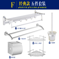 毛巾架太空铝浴室厕所三四五六件套装闪电客组合洁具卫浴五金挂件套餐 太空铝套装—经典款[F款]打孔安装