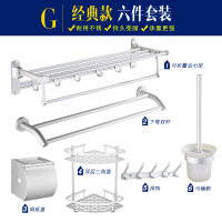 毛巾架太空铝浴室厕所三四五六件套装闪电客组合洁具卫浴五金挂件套餐 太空铝套装—经典款【G款】打孔安装