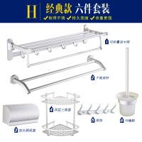 毛巾架太空铝浴室厕所三四五六件套装闪电客组合洁具卫浴五金挂件套餐 太空铝套装—经典款[H款]打孔安装