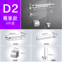 浴巾架不锈钢卫浴五金毛巾架闪电客浴室置物架挂件卫生间打孔式 D2款-尊享4件套
