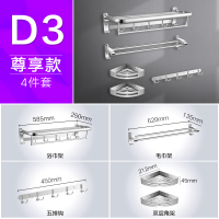 浴巾架不锈钢卫浴五金毛巾架闪电客浴室置物架挂件卫生间打孔式 D3款-尊享4件套