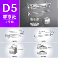 浴巾架不锈钢卫浴五金毛巾架闪电客浴室置物架挂件卫生间打孔式 D5款-尊享4件套