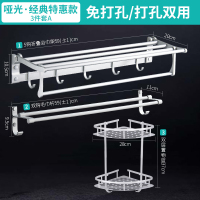 卫浴五金挂件毛巾架太空铝浴巾架闪电客浴室卫生间免打孔置物架壁挂 经典款—3件套