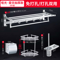 卫浴五金挂件毛巾架太空铝浴巾架闪电客浴室卫生间免打孔置物架壁挂 ●豪华款(加厚)-4件套