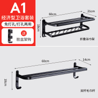 浴室置物毛巾架卫生间免打孔黑色厕所闪电客挂架卫浴五金洗手间挂件套装 A1两件套