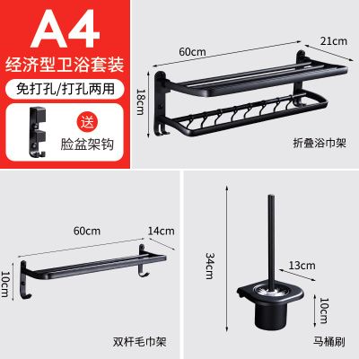 浴室置物毛巾架卫生间免打孔黑色厕所闪电客挂架卫浴五金洗手间挂件套装 A4三件套