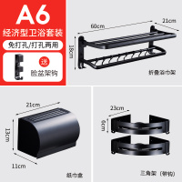 浴室置物毛巾架卫生间免打孔黑色厕所闪电客挂架卫浴五金洗手间挂件套装 A6三件套