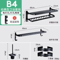 浴室置物毛巾架卫生间免打孔黑色厕所闪电客挂架卫浴五金洗手间挂件套装 B4四件套