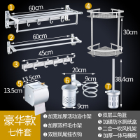 卫生间五金挂件套装免打孔毛巾架浴室闪电客洁具卫浴用品厕所三四五件套 太空铝豪华七件套