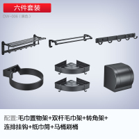 卫浴置物架毛巾浴巾架太空铝闪电客免打孔卫生间浴室五金挂件套装 [六件套]多杆架毛巾架转角架连体挂钩纸巾筒马桶刷桶