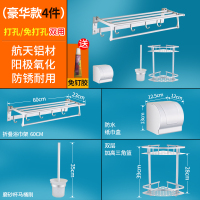 毛巾架免打孔太空铝卫浴浴室浴巾架闪电客壁挂卫生间置物架五金挂件套装 [豪华款4](4件套)