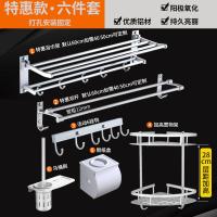 毛巾架太空铝浴巾架浴室厕所卫生间闪电客置物架壁挂卫浴五金挂件套装 特惠款6件套E-打孔