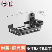 卫生间毛巾架太空铝免打孔浴室闪电客置物架黑色浴巾架卫浴五金挂件套装 肥皂网
