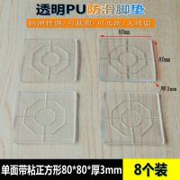 沙发垫家具止滑橡胶垫桌椅脚垫闪电客耐磨垫洗衣机垫硅胶垫 单面粘性透明长8cm*宽8cm*厚3mm(8片装)
