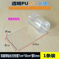 沙发垫家具止滑橡胶垫桌椅脚垫闪电客耐磨垫洗衣机垫硅胶垫 双面粘性透明宽7cm*长50cm*厚5mm(1条装)