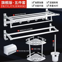 毛巾架免打孔太空铝浴巾架卫生间闪电客浴室厕所置物架卫浴五金挂件套装 【旗舰版】5件套(升级)