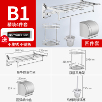 太空铝毛巾架免打孔浴室卫生间闪电客置物架浴巾架卫浴五金挂件套装壁挂 B1-精装4件套