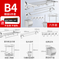 太空铝毛巾架免打孔浴室卫生间闪电客置物架浴巾架卫浴五金挂件套装壁挂 B4-精装6件套