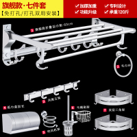 太空铝毛巾架免打孔浴室卫生间闪电客置物架浴巾架卫浴五金挂件套装壁挂 旗舰七件套A[双用]