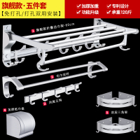 太空铝毛巾架免打孔浴室卫生间闪电客置物架浴巾架卫浴五金挂件套装壁挂 旗舰五件套A[双用]