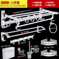 太空铝毛巾架免打孔浴室卫生间闪电客置物架浴巾架卫浴五金挂件套装壁挂 旗舰八件套A[双用]