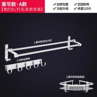 浴室毛巾架免打孔太空铝卫生间闪电客置物架壁挂浴巾架卫浴五金挂件套装 豪华A款(哑光)