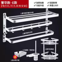 浴室毛巾架免打孔太空铝卫生间闪电客置物架壁挂浴巾架卫浴五金挂件套装 5599奢华E款(哑光)
