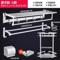 浴室毛巾架免打孔太空铝卫生间闪电客置物架壁挂浴巾架卫浴五金挂件套装 豪华G款(哑光)