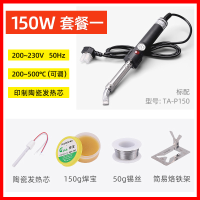 广州花TA-P500大功率恒温调温闪电客电烙铁150W200W300W500W 新款弯头版150W套餐一