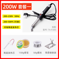 广州花TA-P500大功率恒温调温闪电客电烙铁150W200W300W500W 新款弯头版200W套餐一