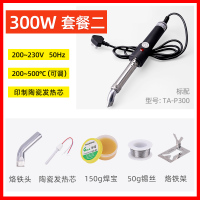 广州花TA-P500大功率恒温调温闪电客电烙铁150W200W300W500W 新款弯头版300W套餐二