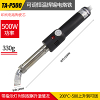 广州花TA-P500大功率恒温调温闪电客电烙铁150W200W300W500W 新款弯头版500W(200-500度)