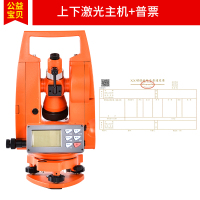 电子经纬仪闪电客上下激光工程高精度测量仪测绘仪 上下激光主机(普票)