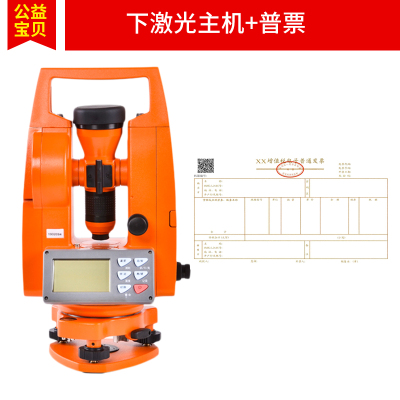 电子经纬仪闪电客上下激光工程高精度测量仪测绘仪 下激光主机(普票)